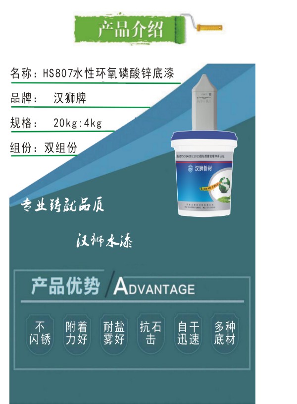 807水性環(huán)氧磷酸鋅底漆-產品介紹.JPG